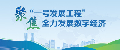 聚焦“一號工程“
